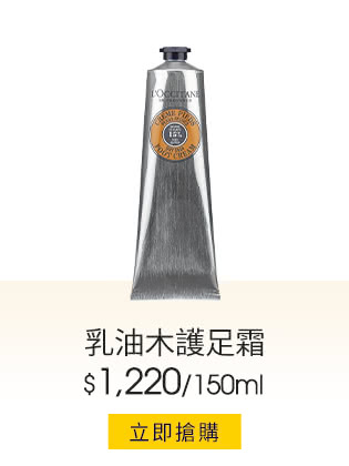 乳油木護足霜150ml