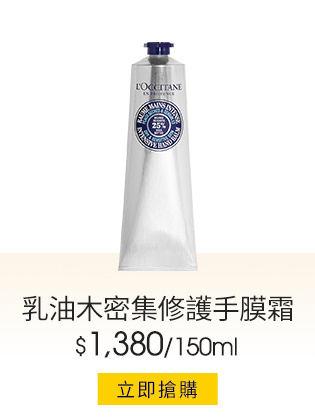 乳油木密集修護手膜霜150ml