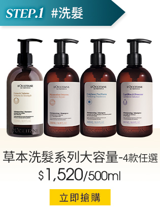 草本洗髮系列大容量