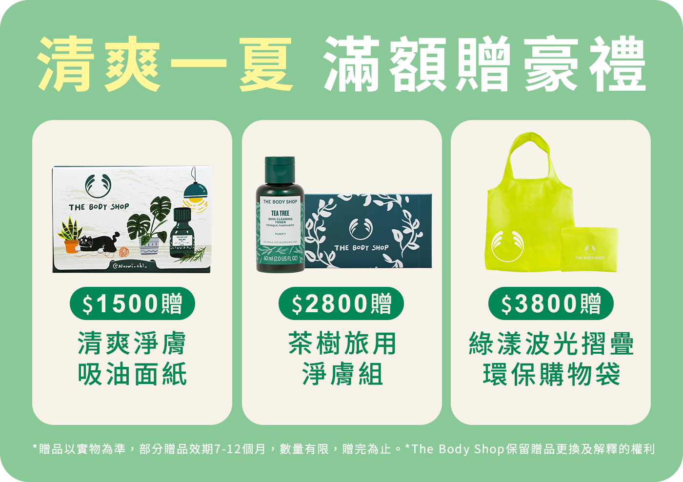 滿額贈好禮