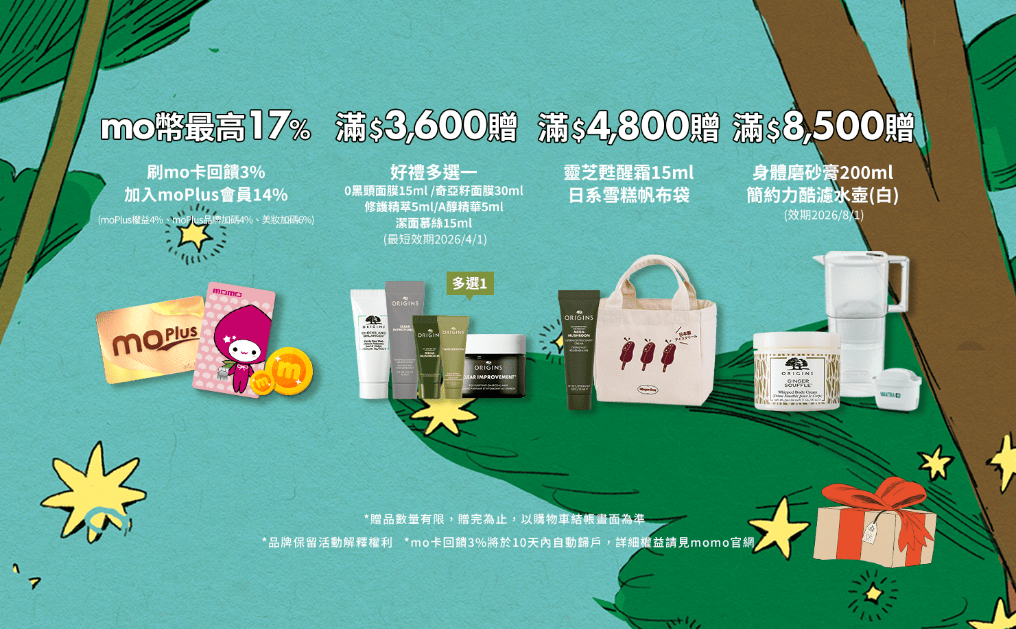 蘋果奇肌製造所 獨家贈禮