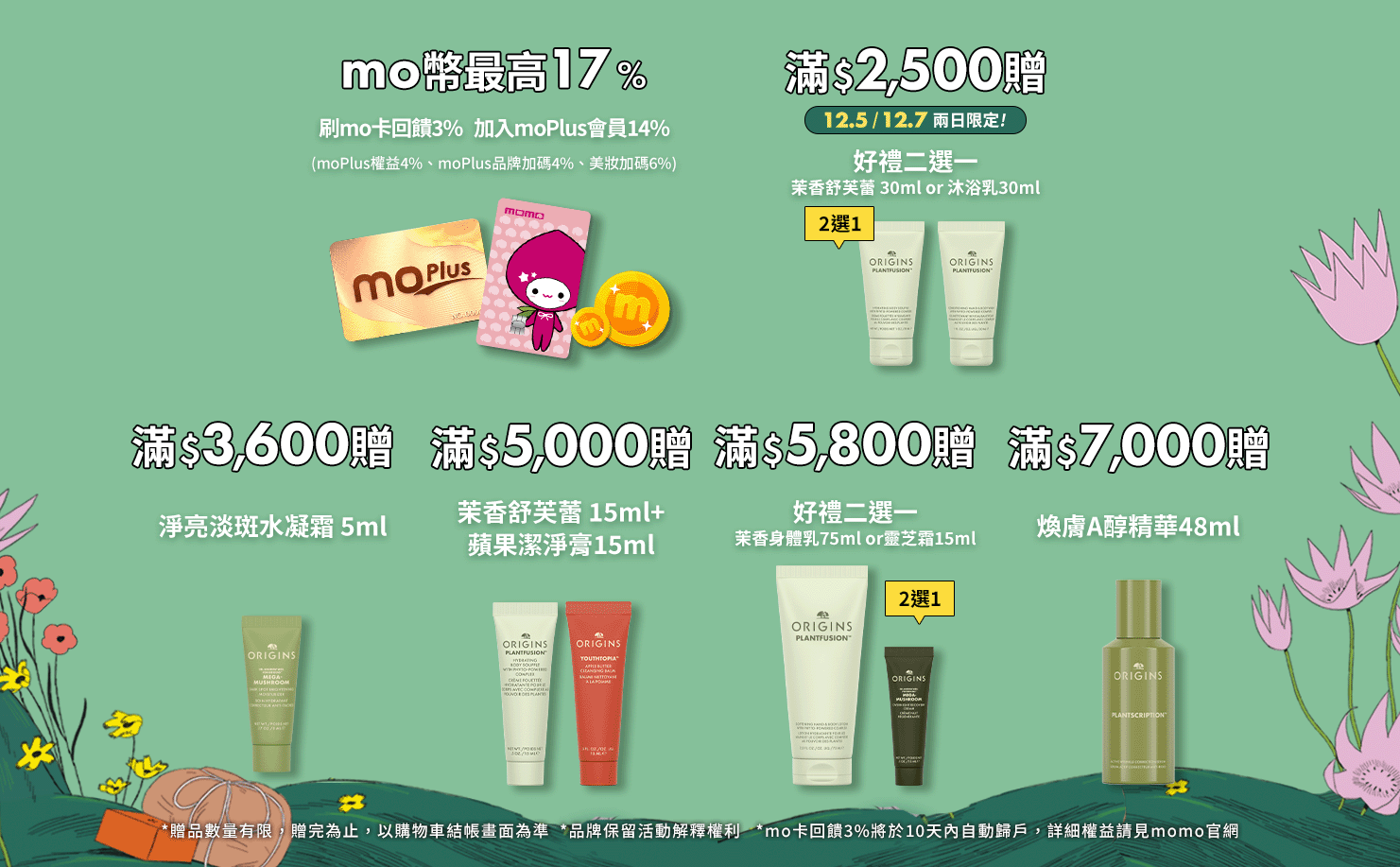 蘋果奇肌製造所 獨家贈禮