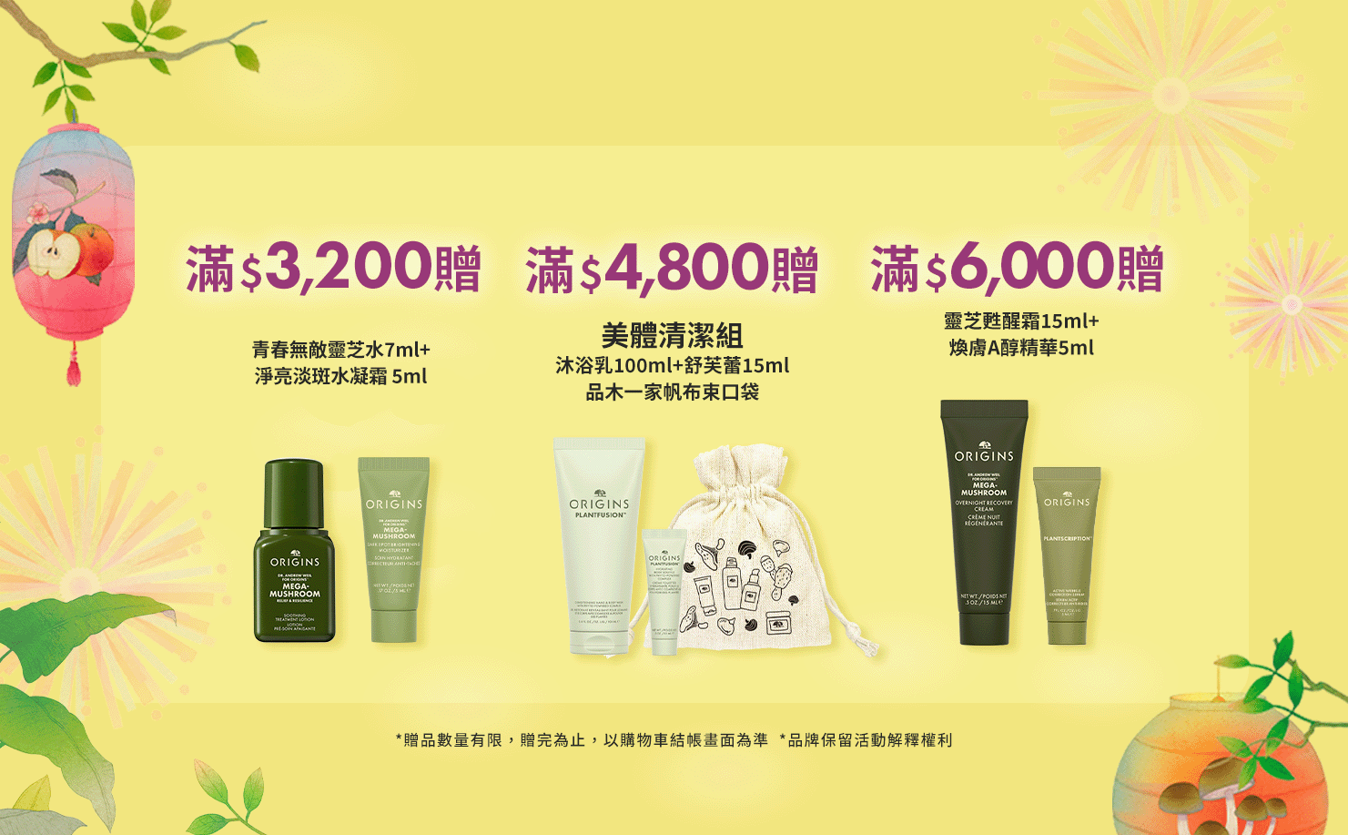 蘋果奇肌製造所 獨家贈禮