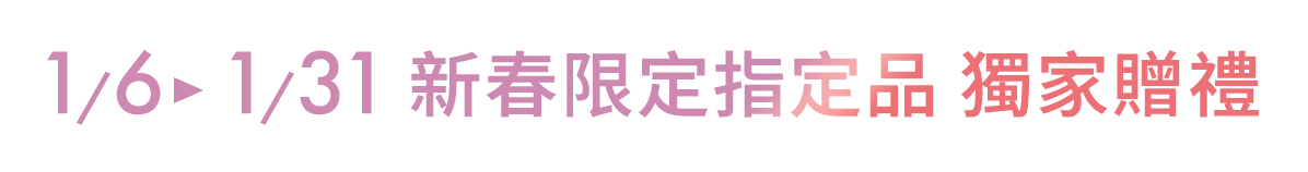 蘋果奇肌製造所 獨家贈禮