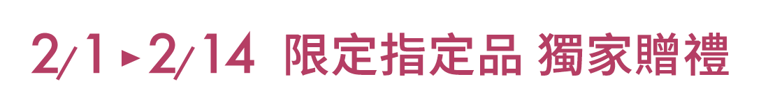 蘋果奇肌製造所 獨家贈禮