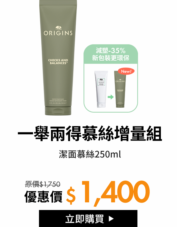一舉兩得慕絲增量組