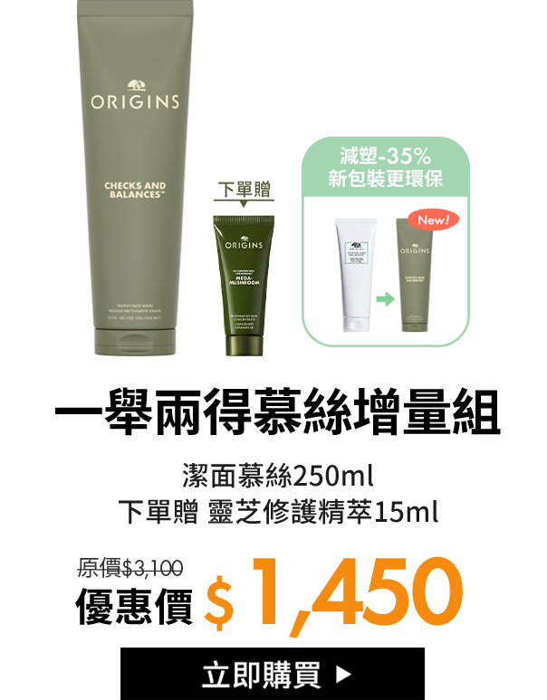 一舉兩得慕絲增量組