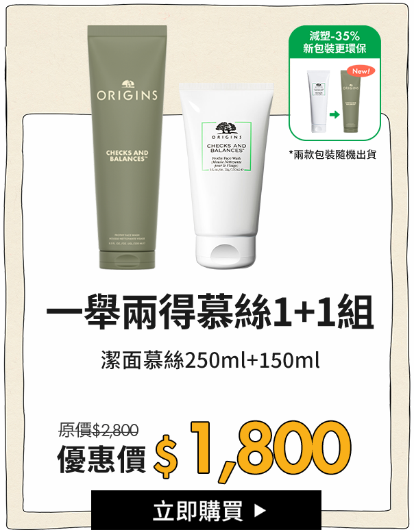 一舉兩得慕絲增量組