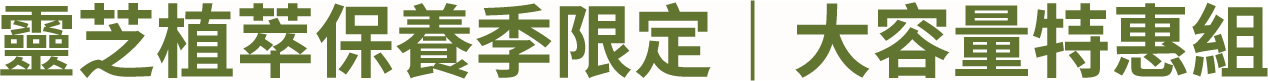 NEW LAUNCH 全新上市