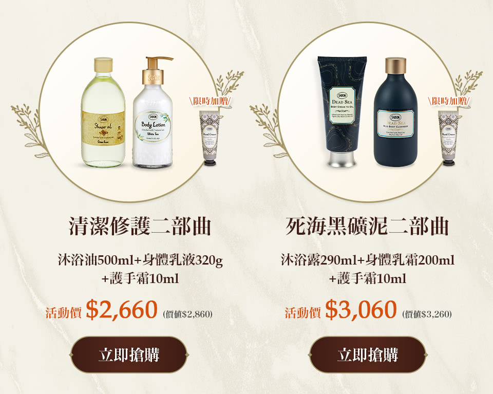 死海黑礦泥二部曲(沐浴露290ml+身體乳霜200ml)
