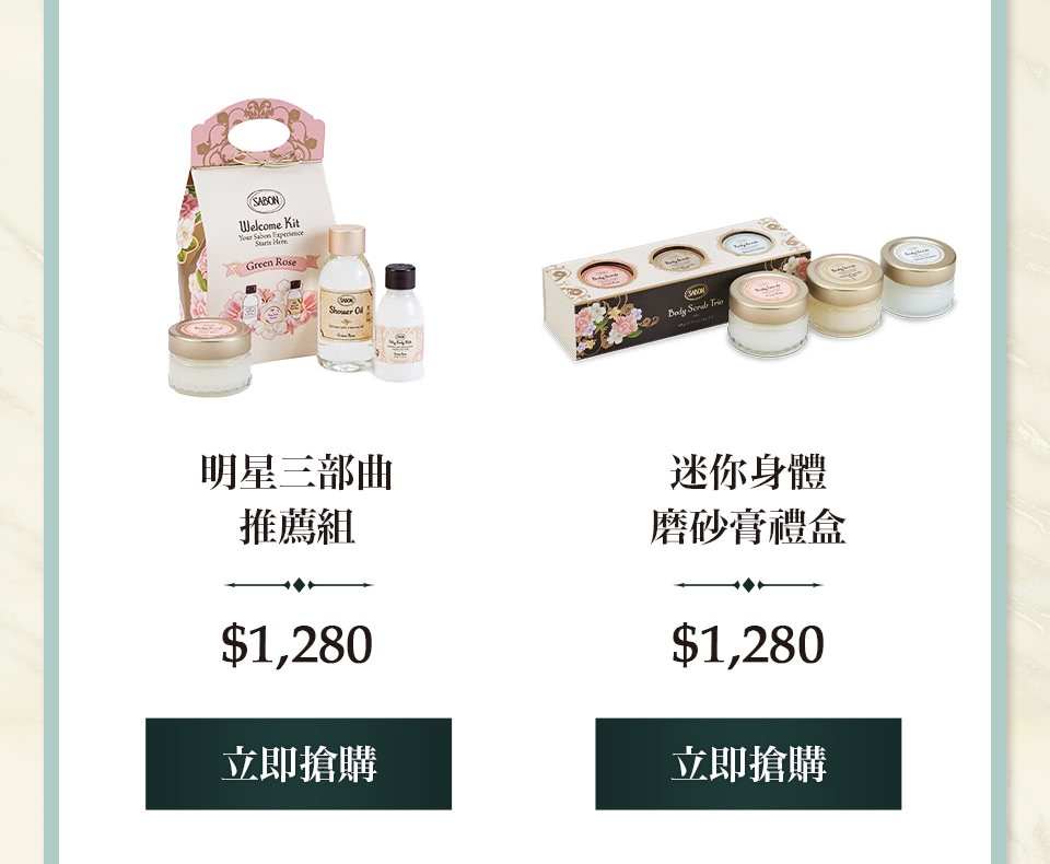 明星三部曲推薦組 迷你身體磨砂膏禮盒