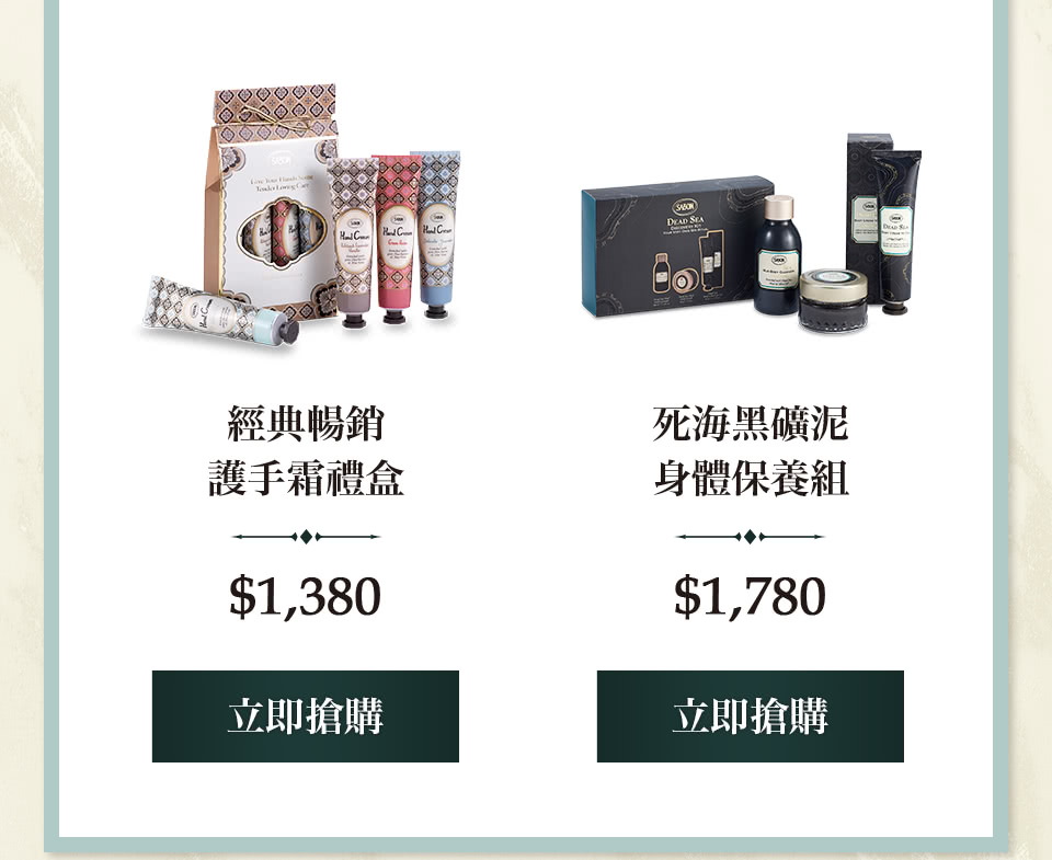 經典暢銷護手霜禮盒 死海保養組