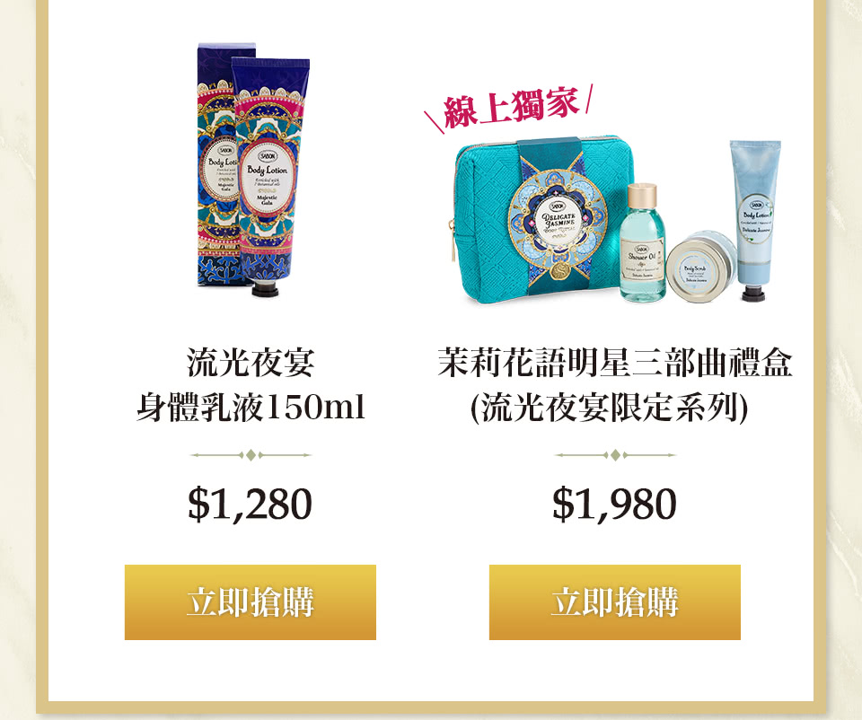 身體乳液150ml 極潤護手霜75ml