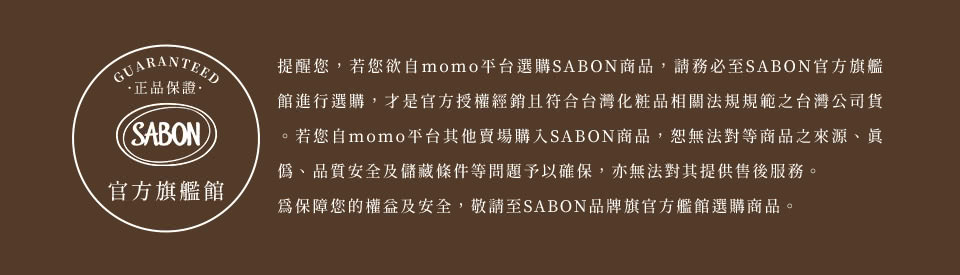 SABON 官方旗艦館