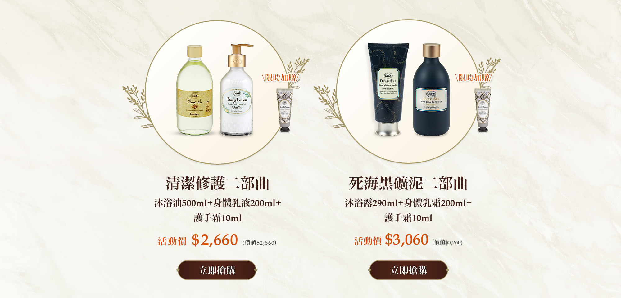 清潔修護二部曲自由配(沐浴油500ml+身體乳液200ml)