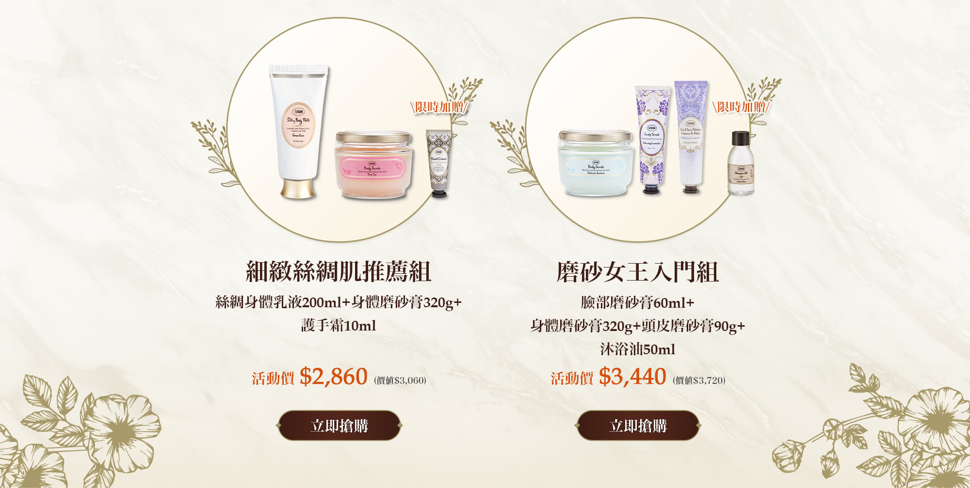 細緻絲綢肌推薦組(絲綢身體乳液200ml+新升級身體磨砂膏320g)