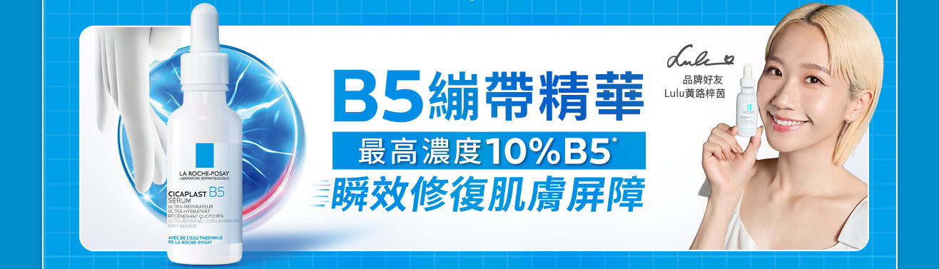 B5繃帶精華