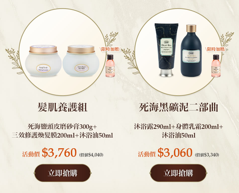 死海黑礦泥二部曲(沐浴露290ml+身體乳霜200ml)