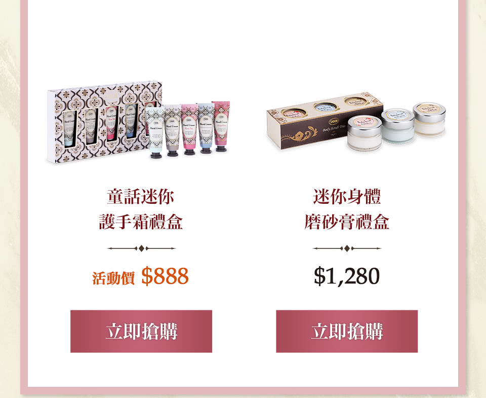 童話護手霜禮盒 迷你磨砂膏禮盒