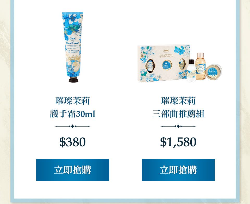 璀璨茉莉護手霜30ml 璀璨茉莉明星三部曲推薦組