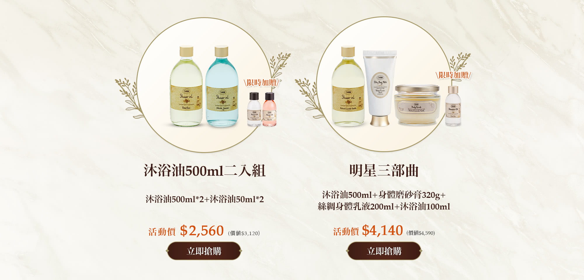 經典沐浴油二入組(沐浴油500mlx2)