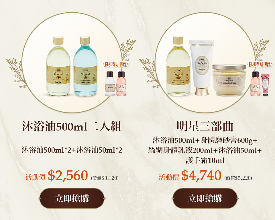 明星三部曲自由配(沐浴油500ml+身體磨砂膏600g+絲綢身體乳液200ml)