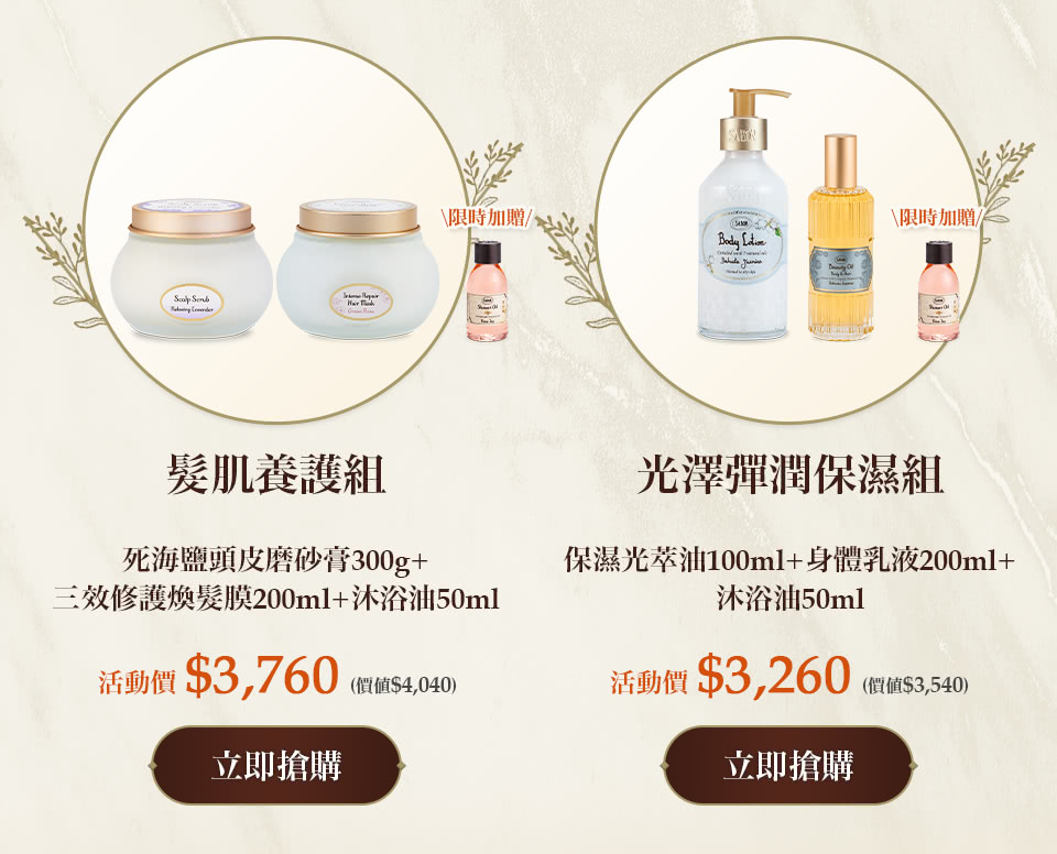 光澤彈潤保濕組(保濕光萃油100ml+身體乳液200ml)