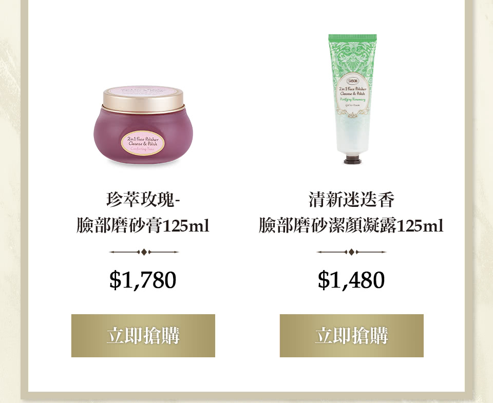 珍萃臉磨125ml 迷迭香臉磨125ml