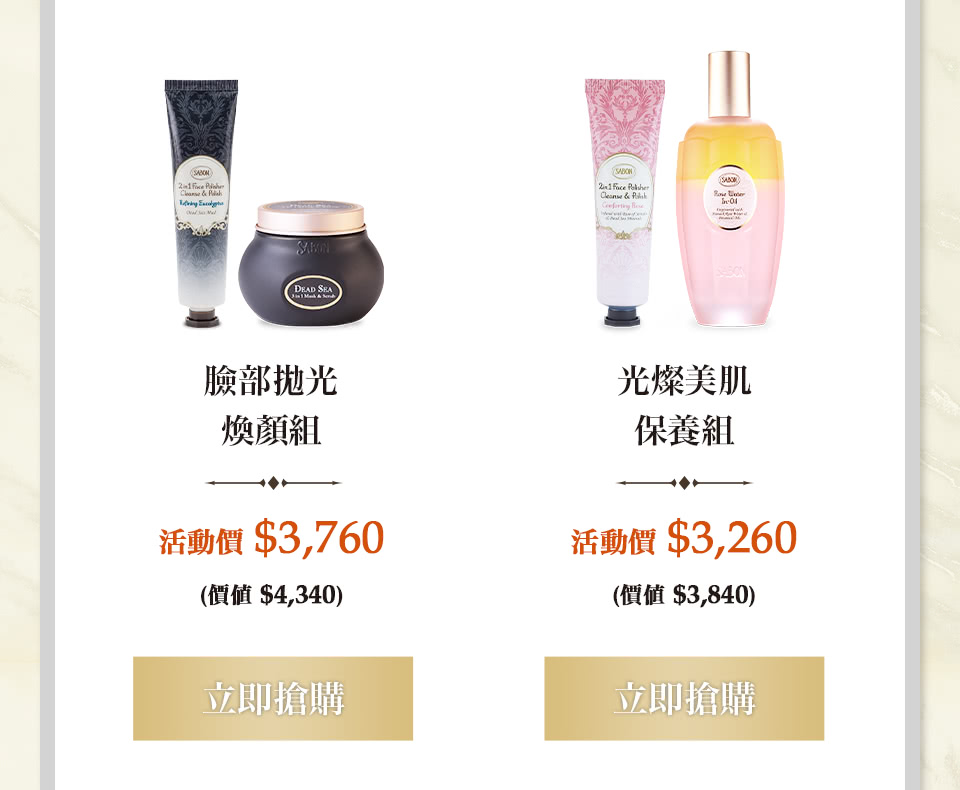 臉部拋光煥顏組 光燦美肌保養組