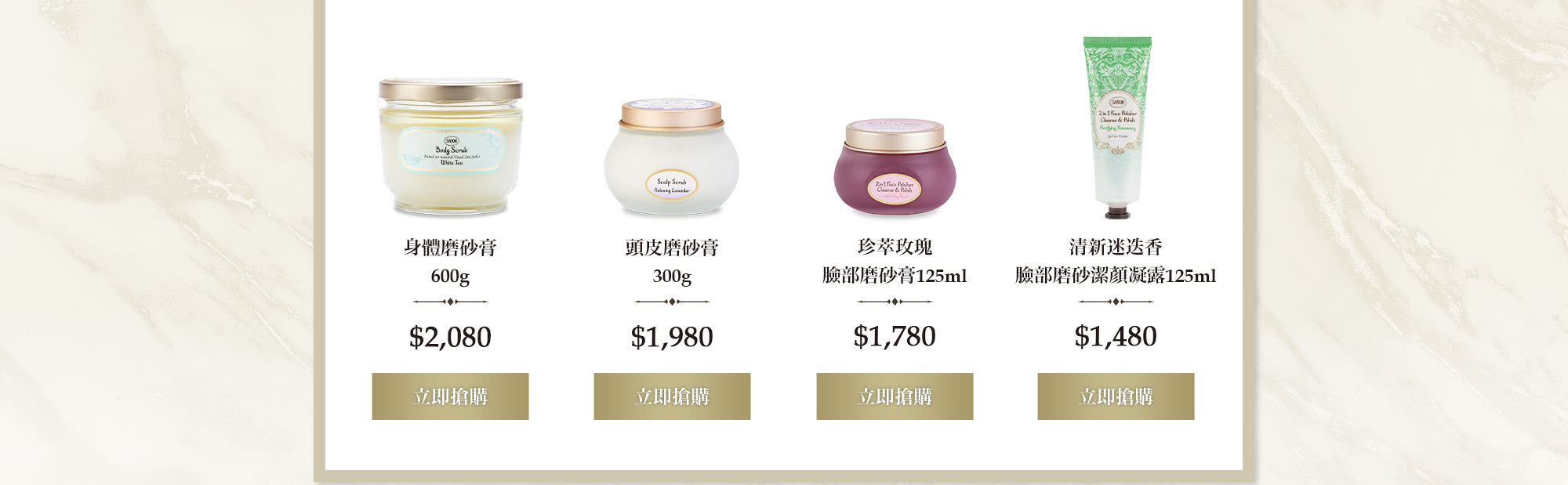 磨砂膏600g 頭皮磨砂膏300g 珍萃臉磨125ml 迷迭香臉磨125ml