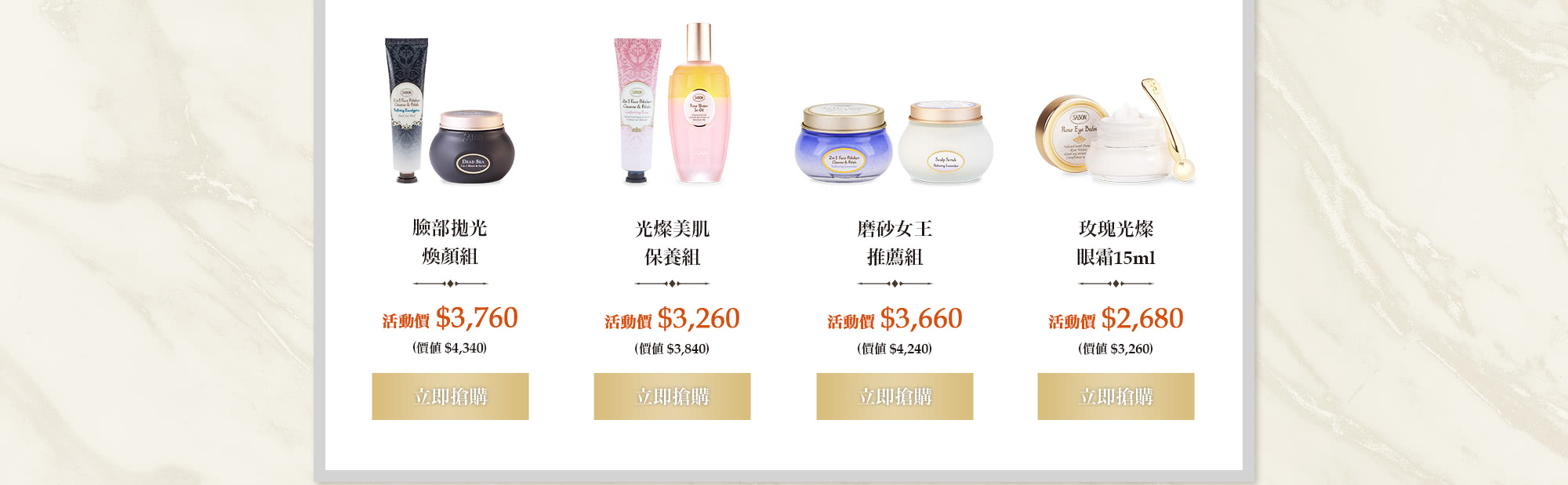 臉部拋光煥顏組 光燦美肌保養組 磨砂女王推薦組 玫瑰眼霜15ml