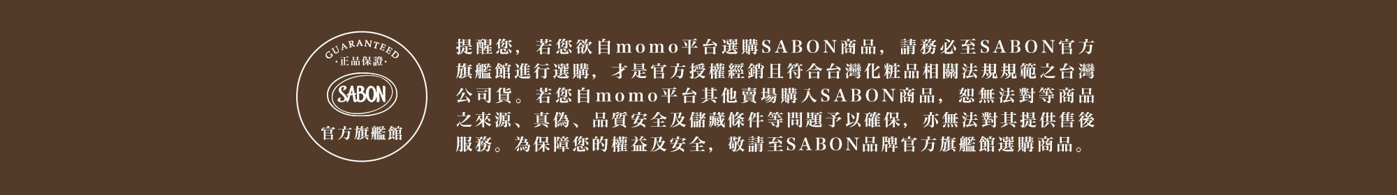 SABON 官方旗艦館