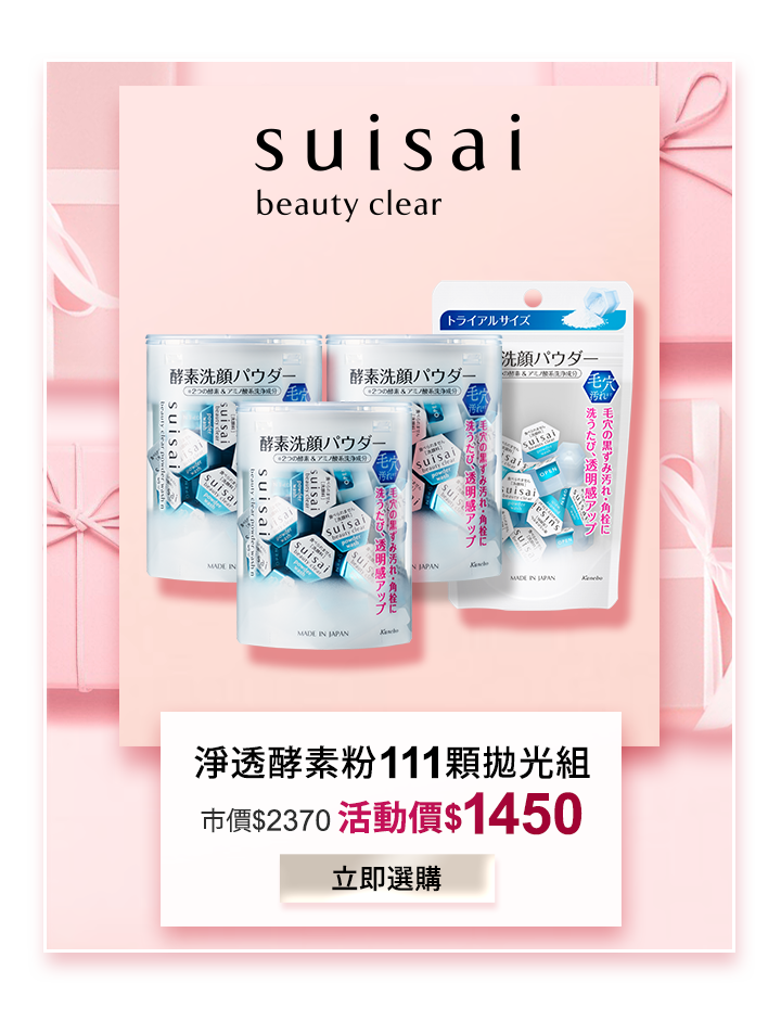 suisai 淨透酵素粉綜合冠軍3入組