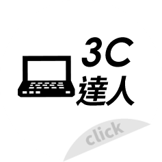 3C達人