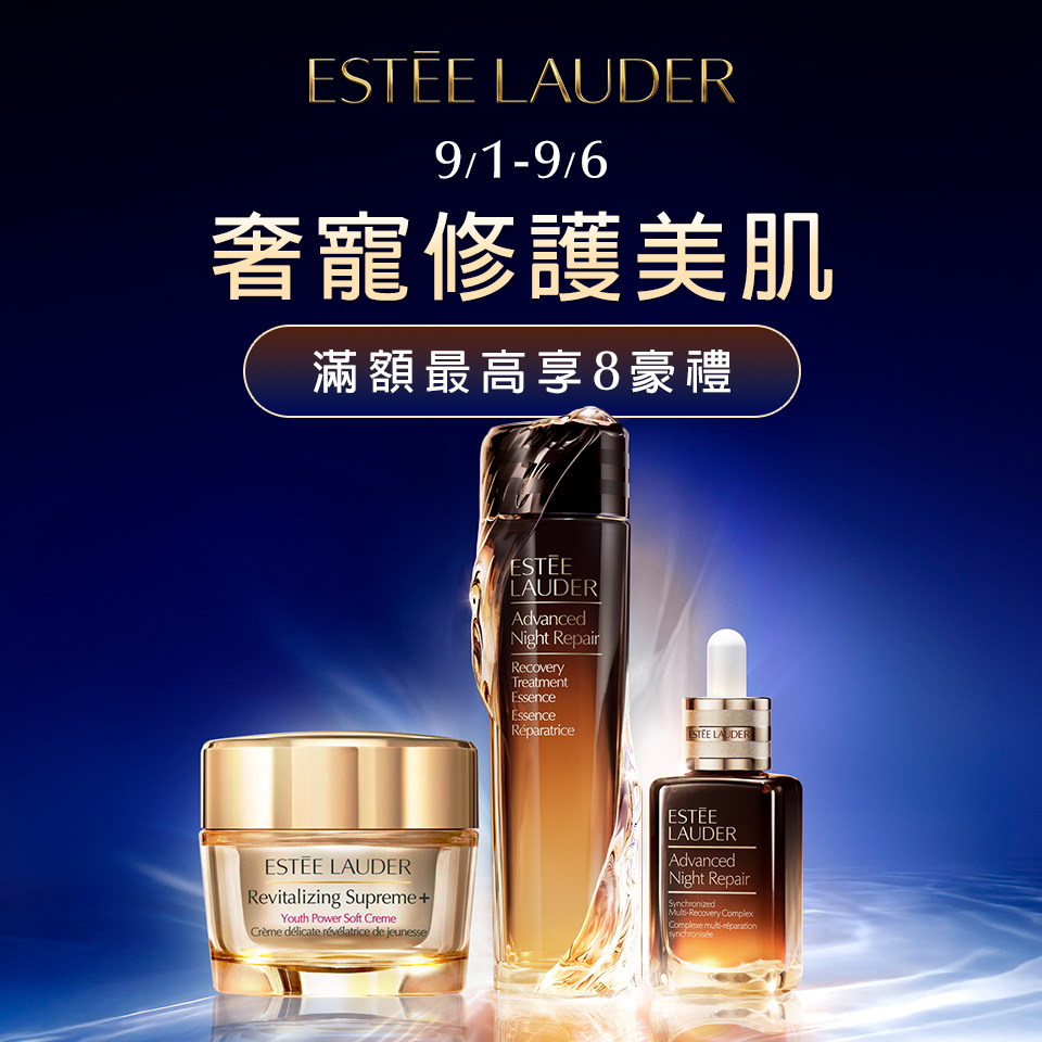 ​奢寵修護美肌​