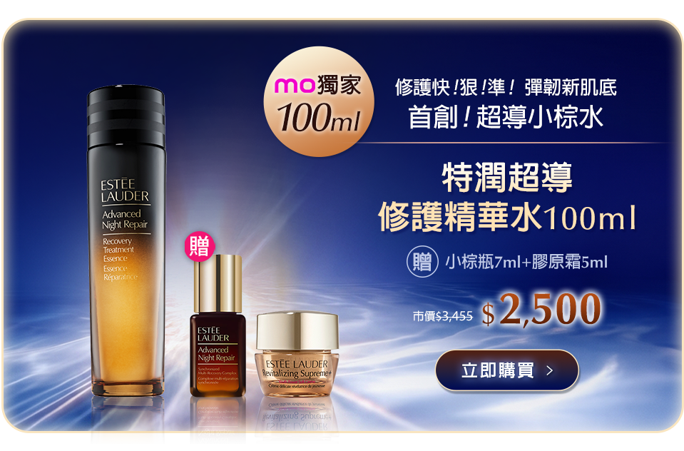 特潤超導修護精華水 100ml