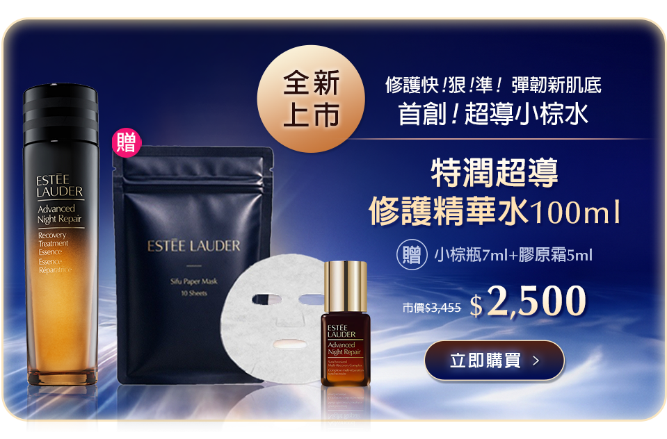 特潤超導修護精華水 100ml