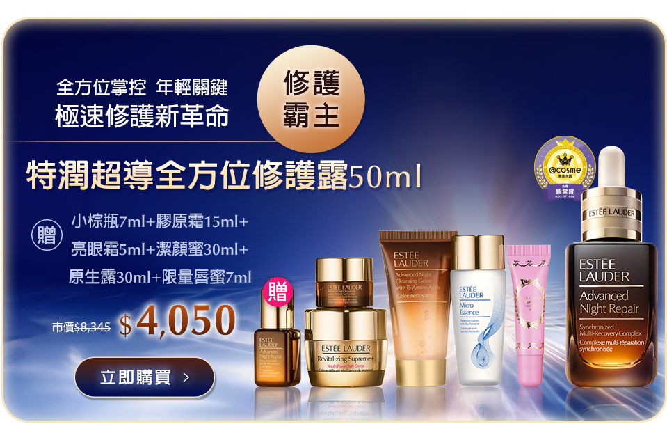 特潤超導全方位修護露50ml
