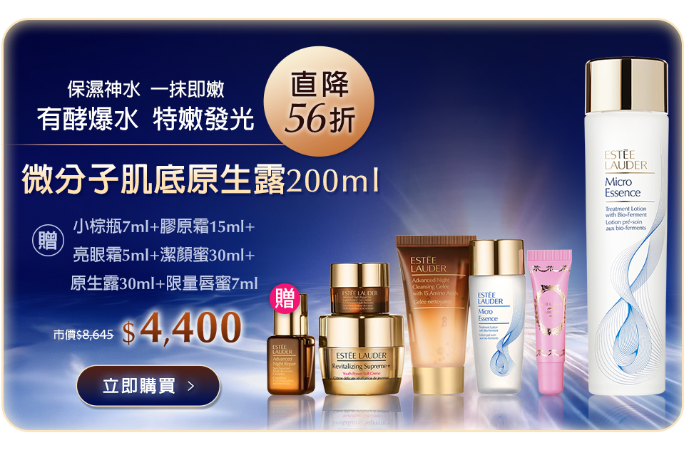 微分子肌底原生露200ml