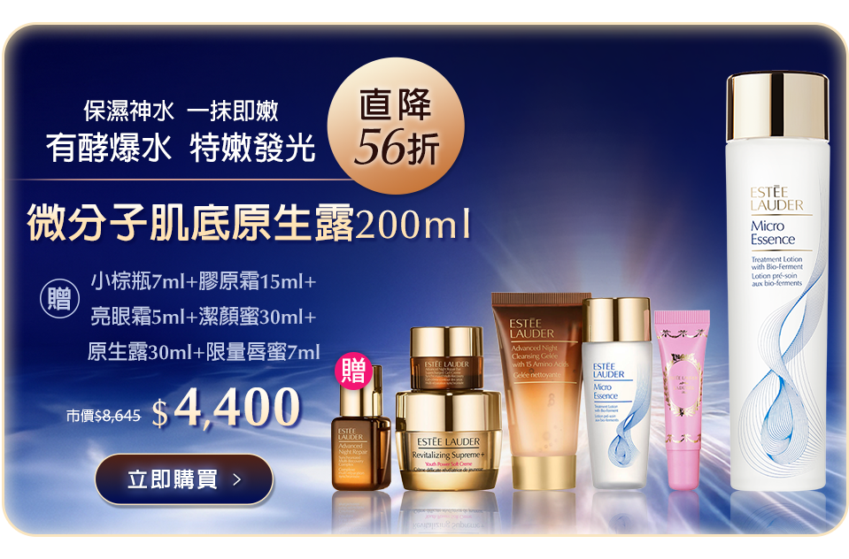 微分子肌底原生露200ml