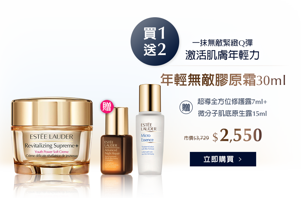 年輕無敵膠原霜