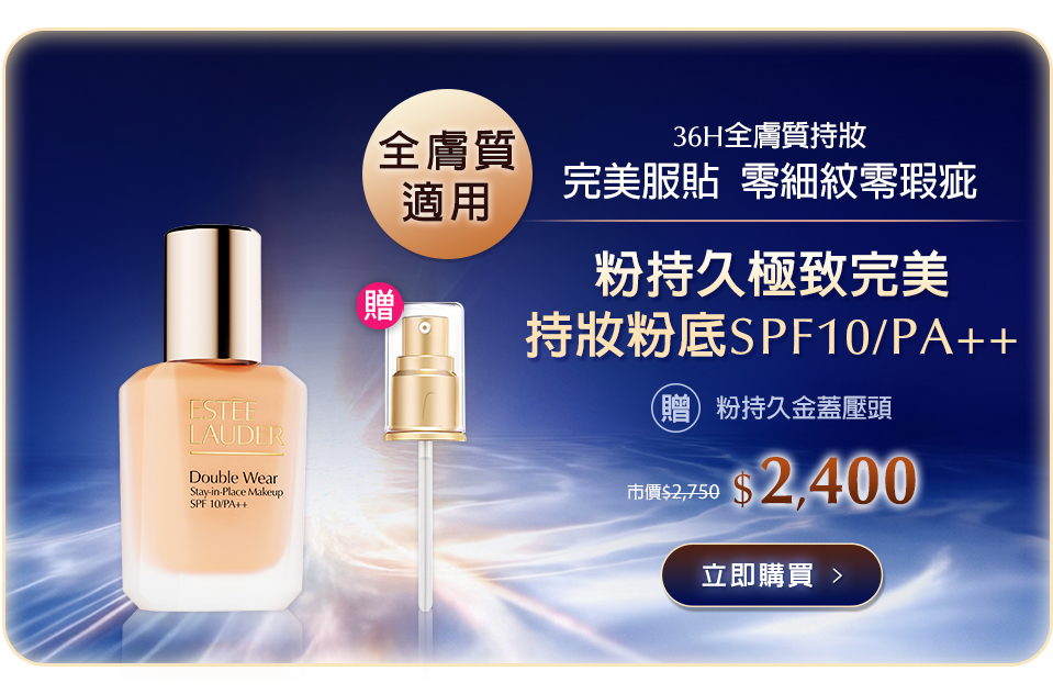 粉持久極致完美持妝粉底SPF10/PA++