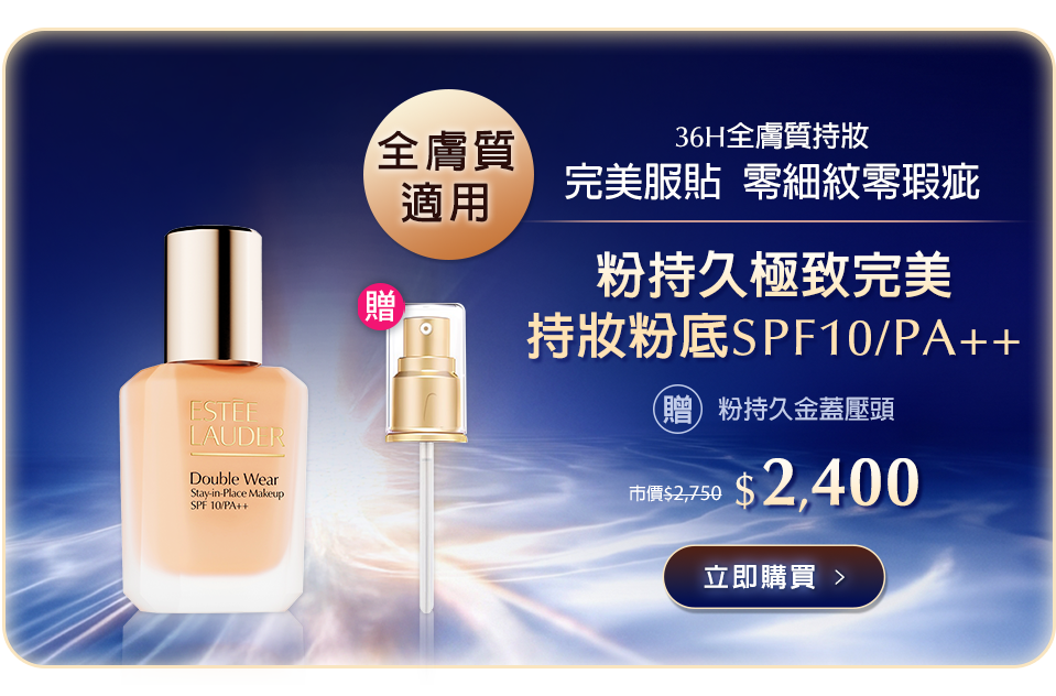 粉持久極致完美持妝粉底SPF10/PA++