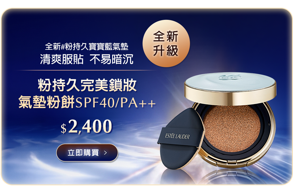 寶寶藍氣墊
