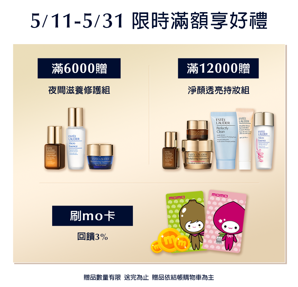 限時滿額享好禮​