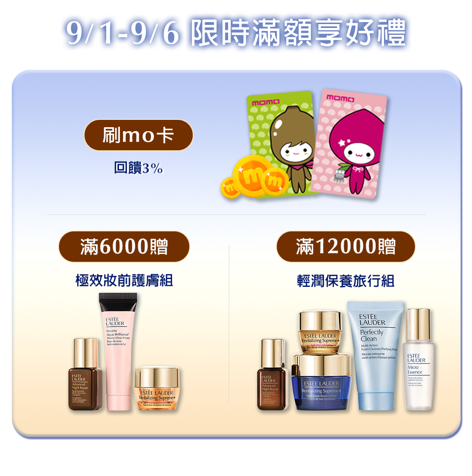 限時滿額享好禮​