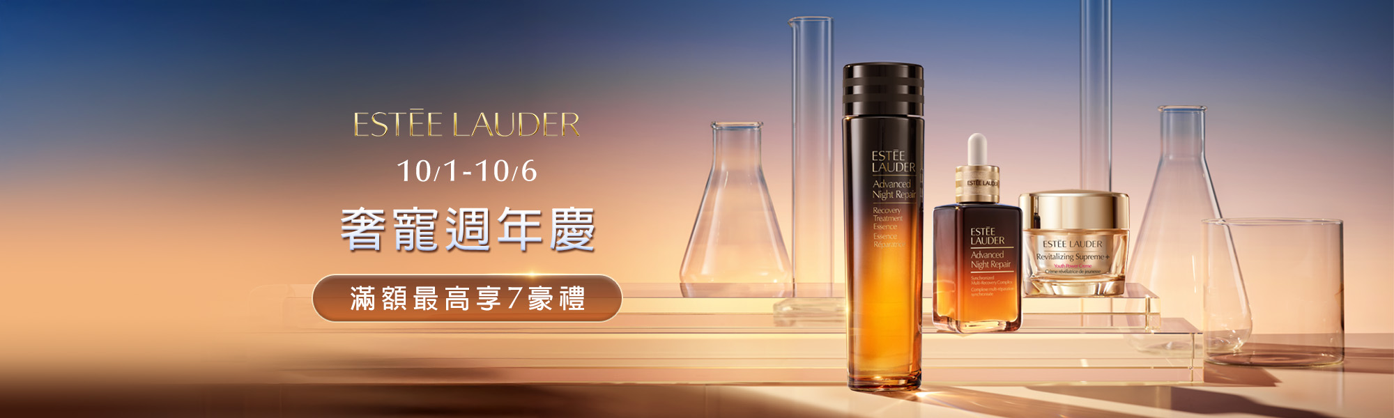 ​奢寵週年慶