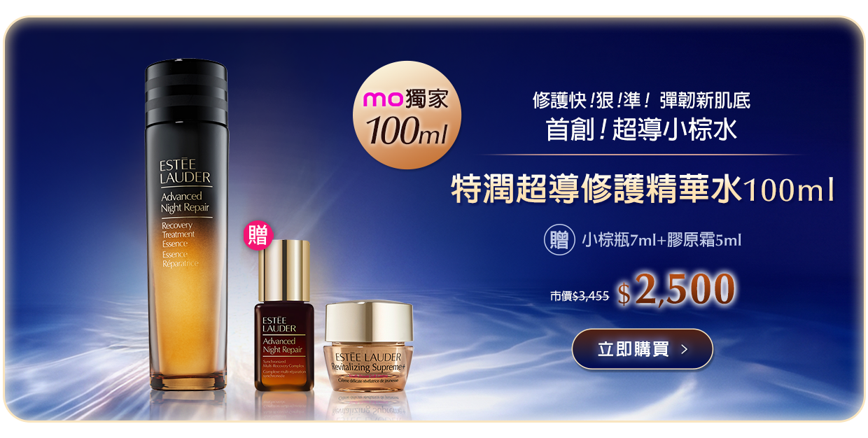 特潤超導修護精華水 100ml