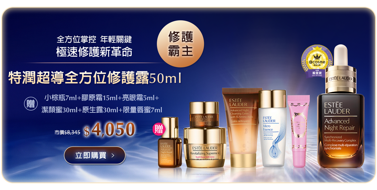 特潤超導全方位修護露50ml