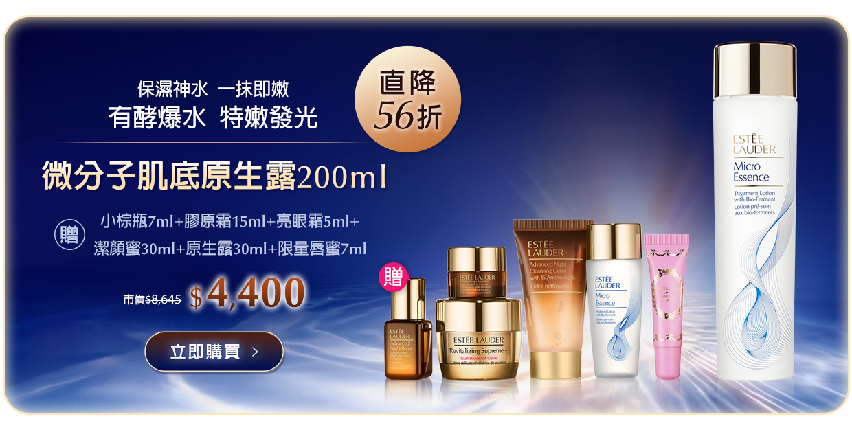微分子肌底原生露200ml